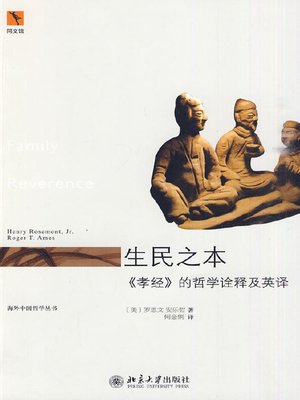 cover image of 生民之本——《孝经》的哲学诠释及英译